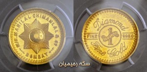 سکه رحیمیان