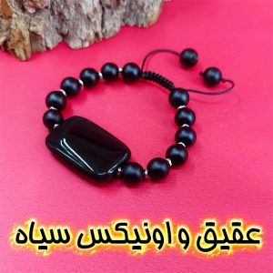 دستبند سنگ طبیعی عقیق سیاه براق و اونیکس سیاه مات