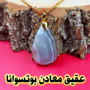 عقیق معادن بوتسوانا